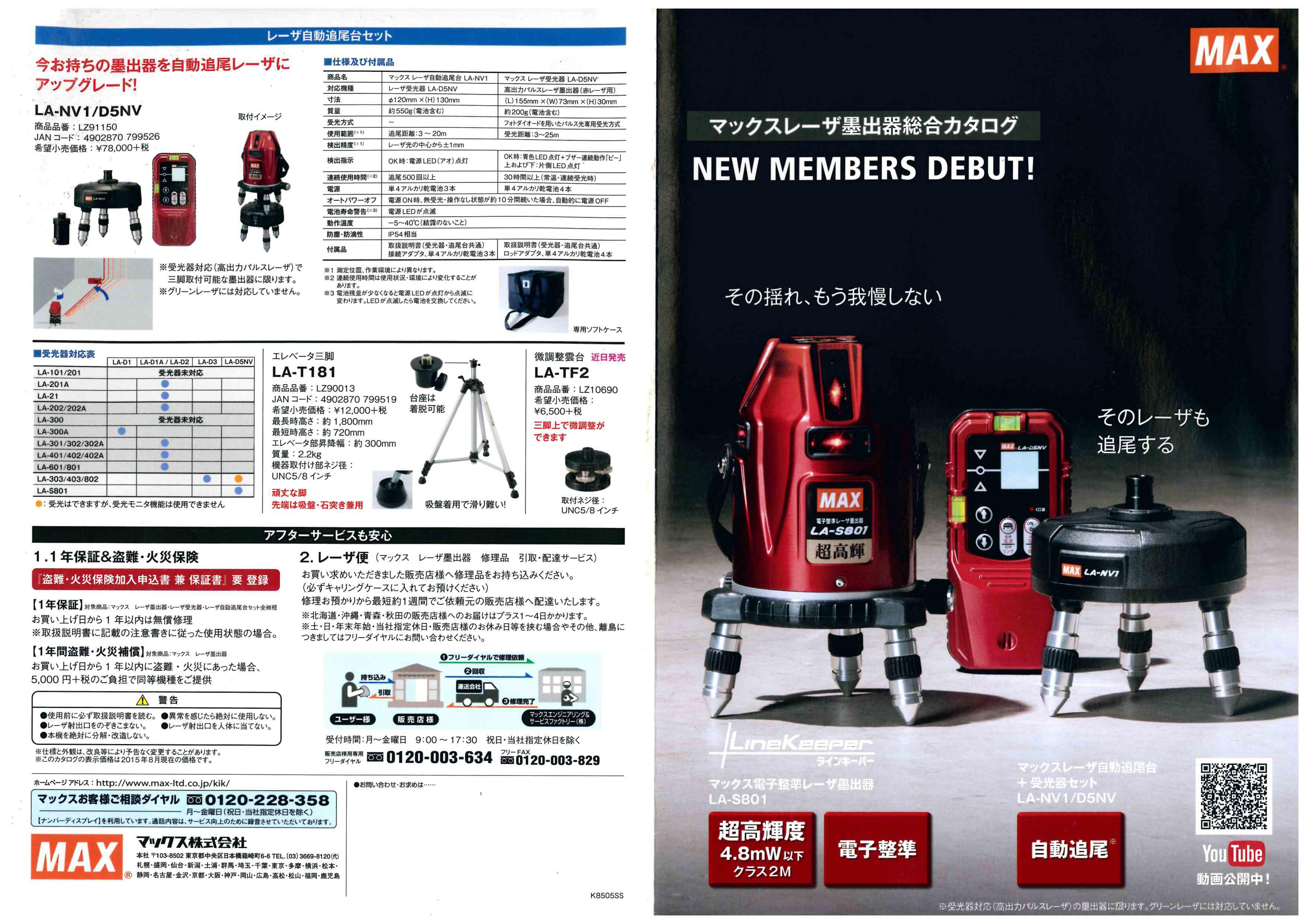 MAX電子整準レーザー墨出器LA-S801＆レーザー自動追尾台＋受光器セット