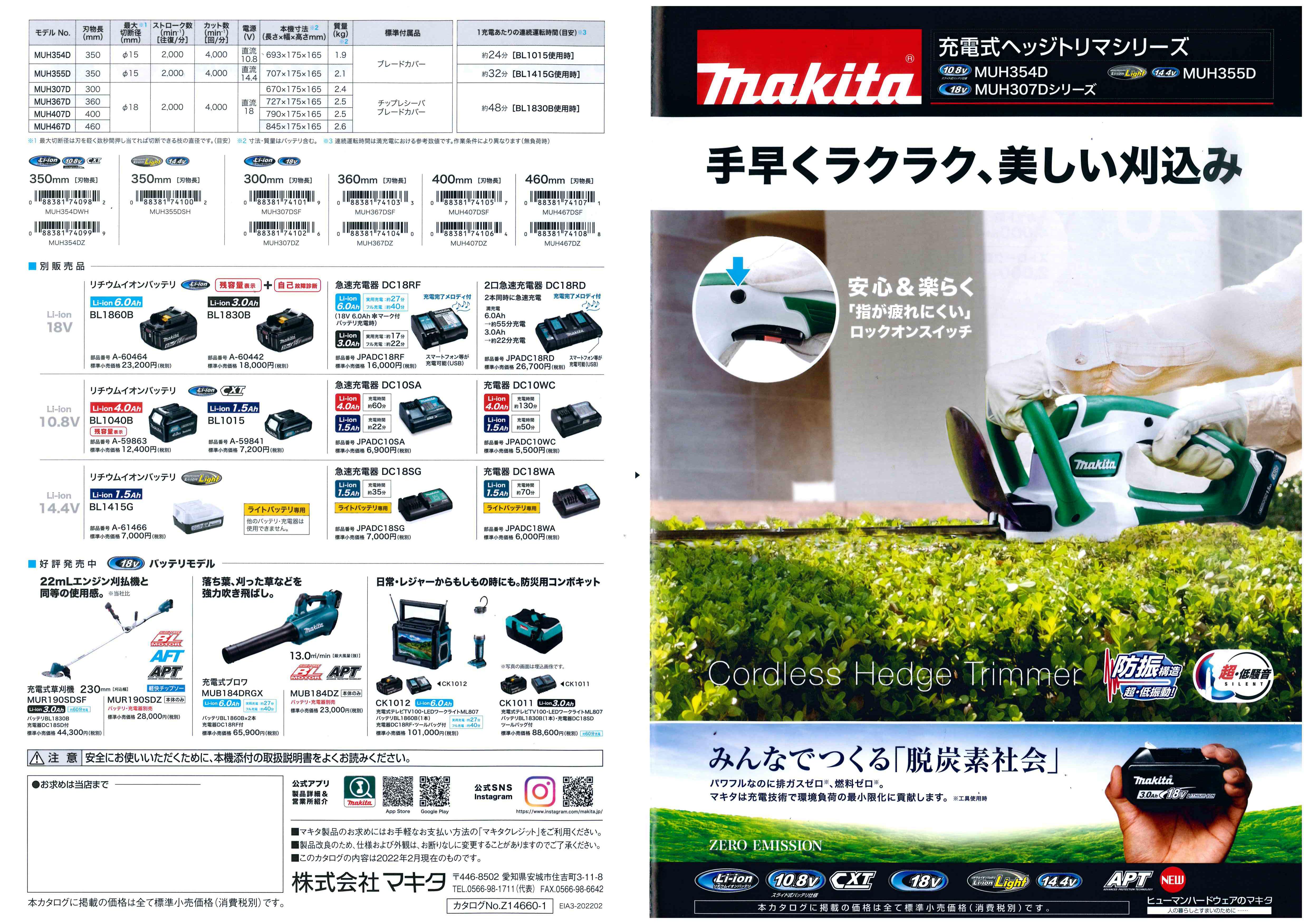 (マキタ) 充電式ヘッジトリマ MUH355DSH バッテリBL1415G 充電器DC18SG付 刈込幅350mm 特殊コーティング刃仕様 14.4V対応 makita - 1