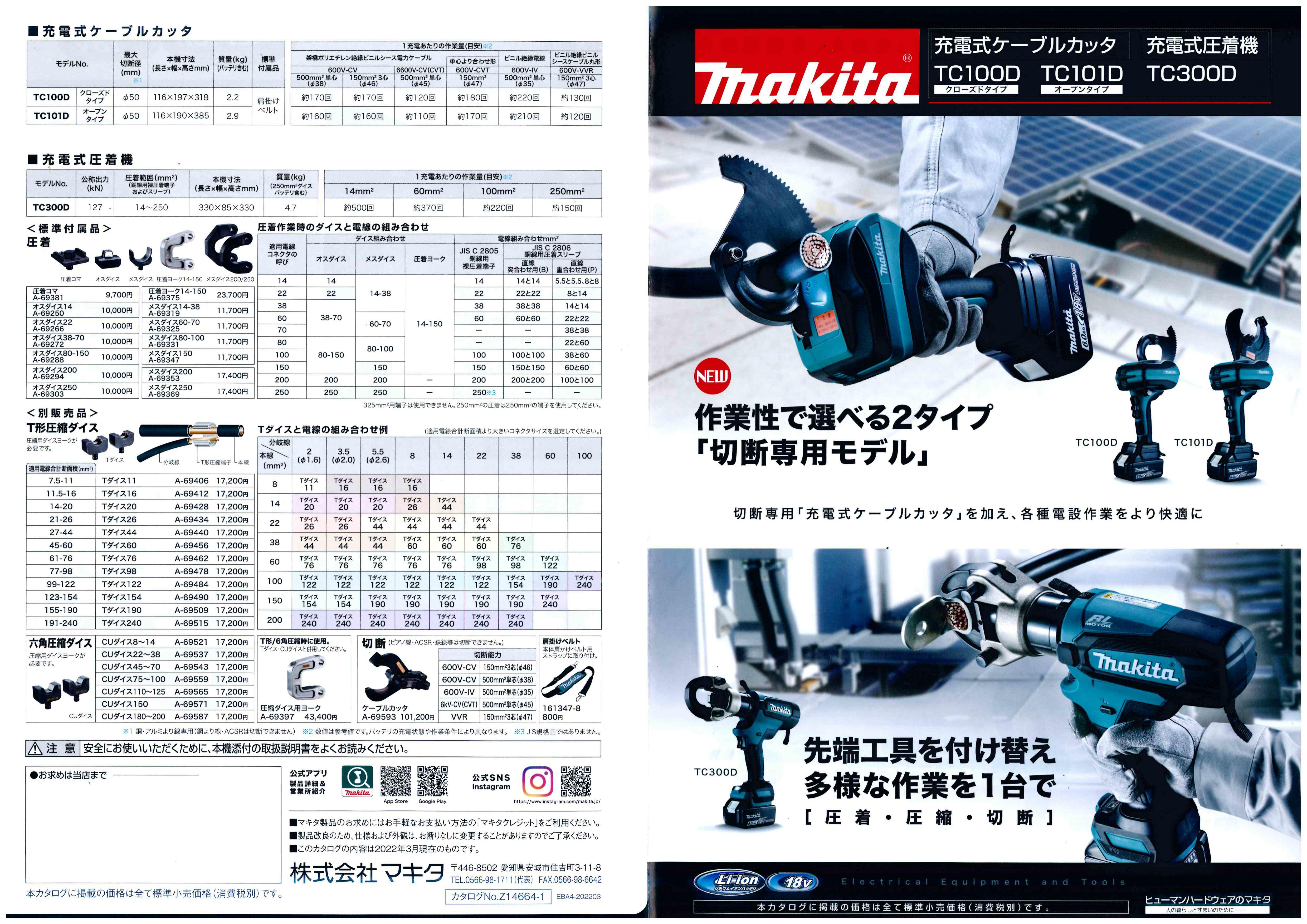 電動工具 マキタ ケーブルカッタ A-69593 - 4