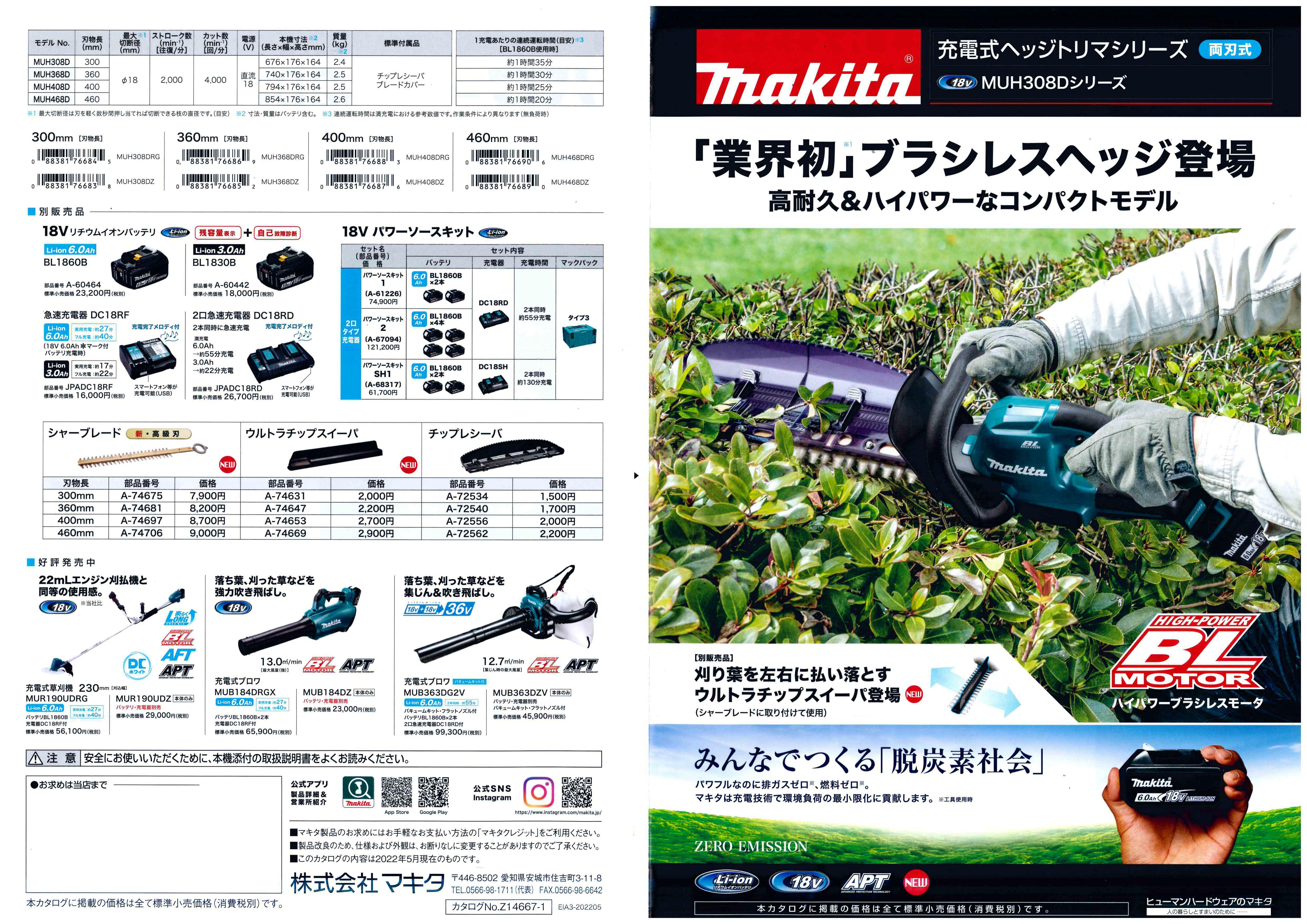 マキタ 18V 充電式ヘッジトリマ　両刃式 460mm(6.0Ah電池・充電器付) MUH468DRG - 1