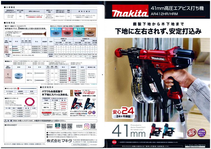 41mm高圧エアビス打ち機 AR411HRM (青) マキタ makita :20231019045015