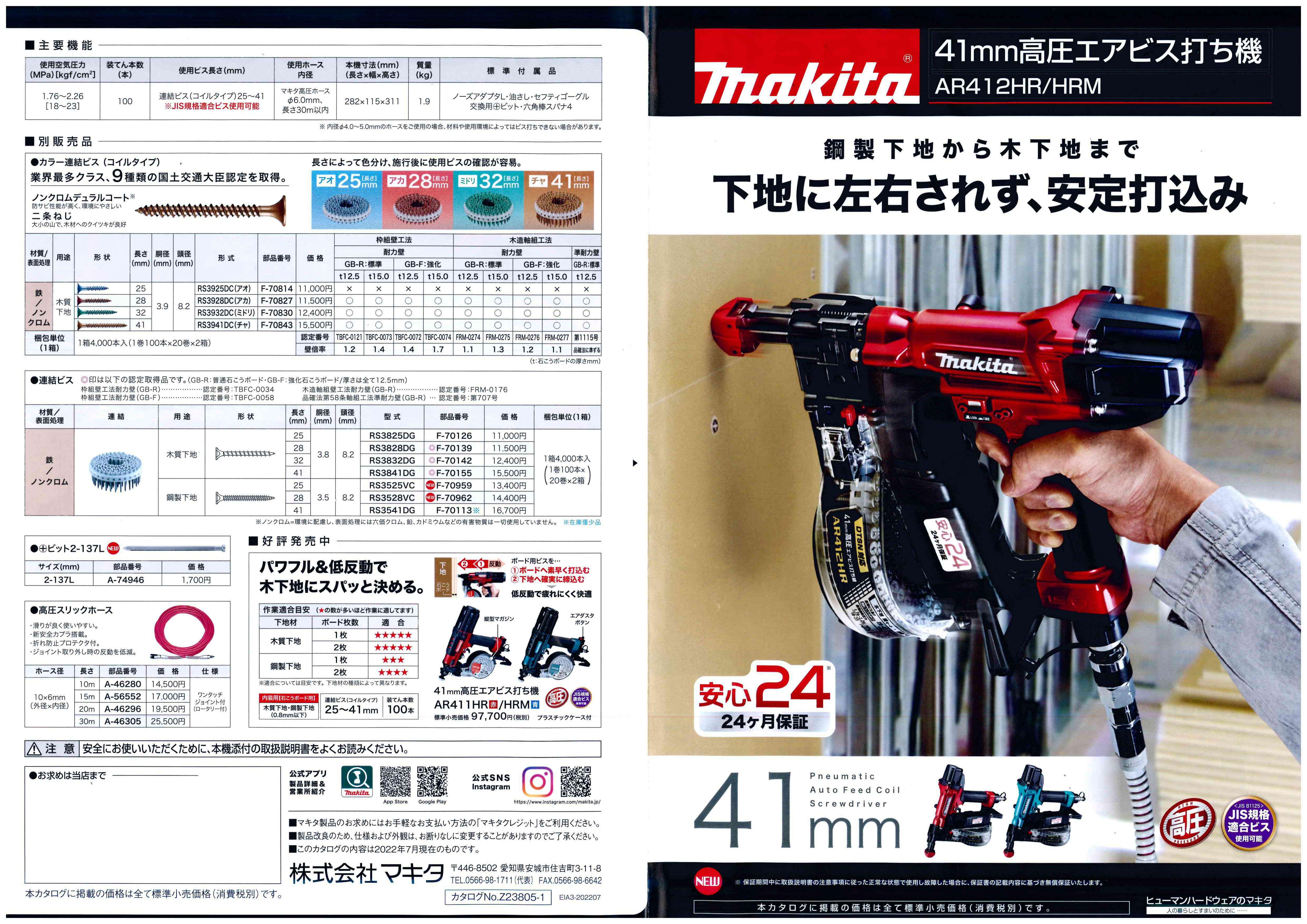 珍しい 高橋本社 店マキタ makita AR412HRM 高圧エアビス打ち機 青 41mm連結ビス コイル
