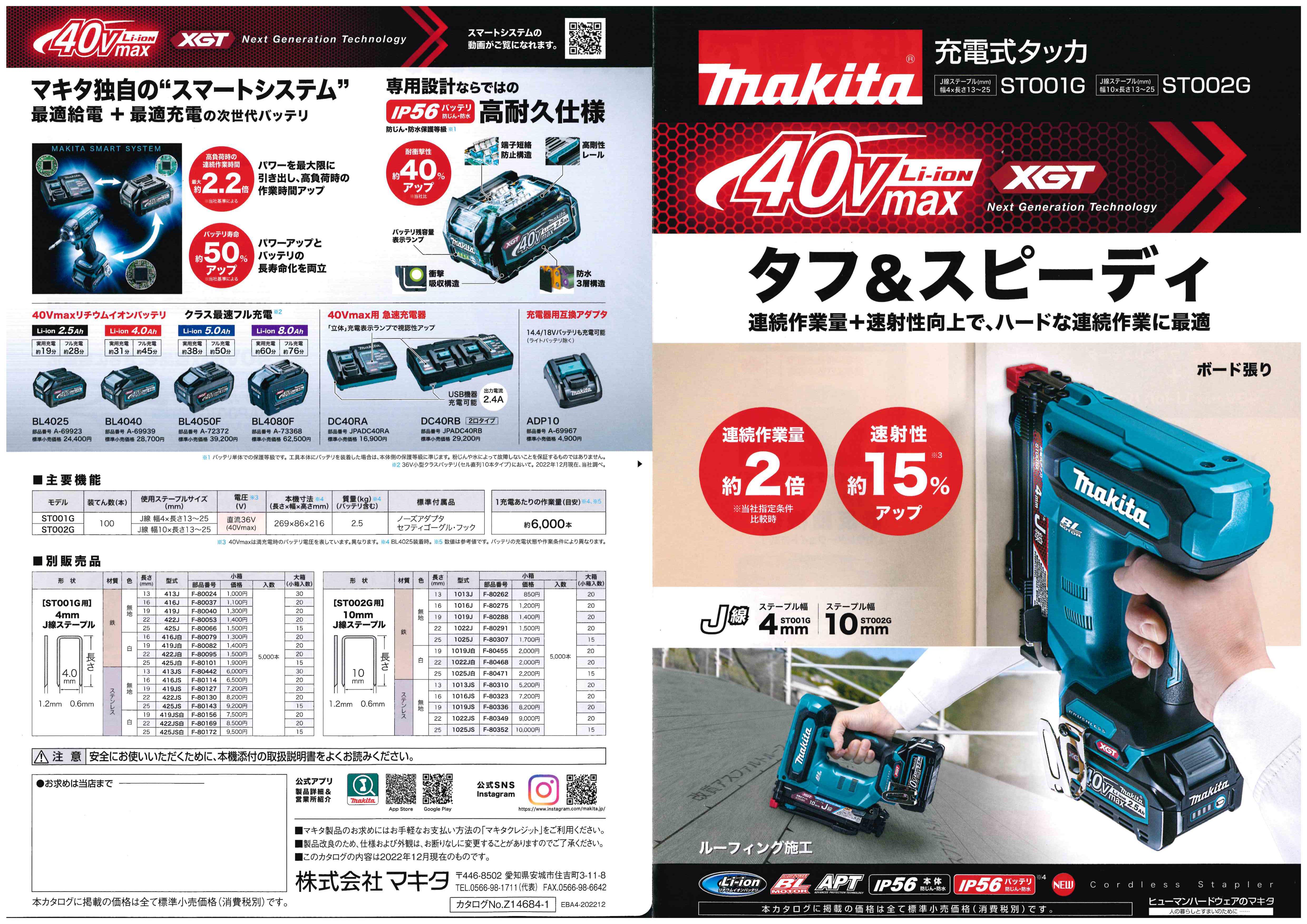 マキタ 40V 4mm J線タッカ フルセット品